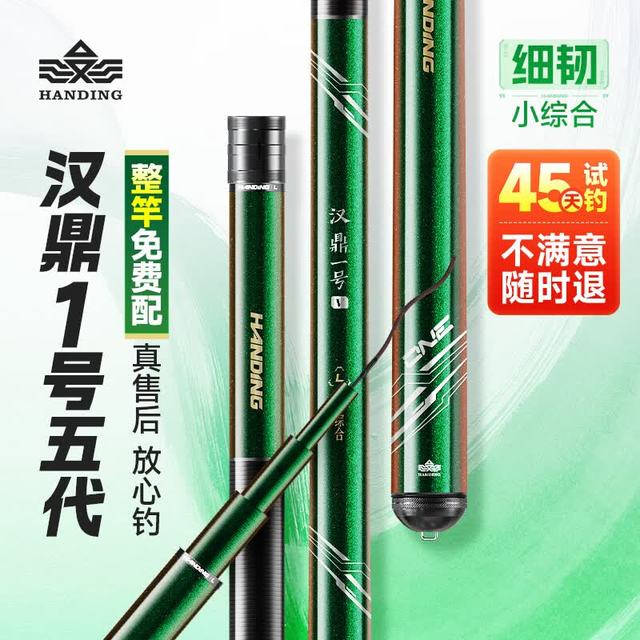 汉鼎 一号5代鱼竿钓鱼竿超轻超硬手杆鲫鱼鲢鳙竿渔具品牌碳素台钓竿