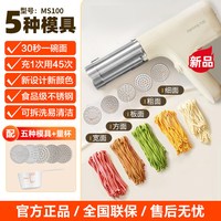 九阳 面条机家用压面机全自动智能小型电动手持做饸饹多功能面条枪