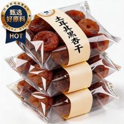 徽天赐 土耳其进口黑杏干蜜饯果干26新货无核大果无添加杏干杏肉果脯零食 2026新货无核黑杏干