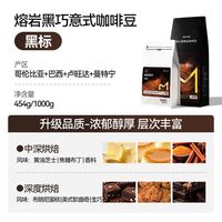 喵小雅 熔岩黑巧意式咖啡豆黑咖啡奶咖拿铁咖啡 1千克