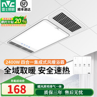 雷士 即开即热 风暖浴霸  2400W|升级琴键|纤薄款|四合一