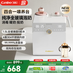 康宝 奶瓶消毒柜婴儿全玻璃恒温壶消毒泡奶机暖奶摇奶三四合一喂养台