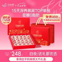艾尚燕 即食燕窝75g*15瓶礼盒送礼长辈中老年人营养品 孕妇补品礼品高端送妈妈