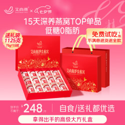 艾尚燕 即食燕窝75g*15瓶礼盒送礼长辈中老年人营养品 孕妇补品礼品高端送妈妈