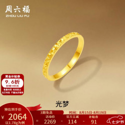 周六福 黄金戒指女款碎碎冰车花亮面指环 计价 1.99g 13号