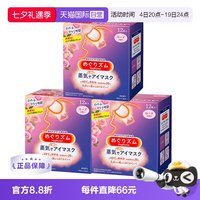 移动端：花王 美舒律 MegRhythm 蒸汽眼罩 玫瑰香型 12片