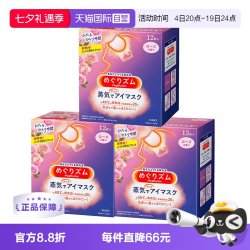 花王 美舒律 MegRhythm 蒸汽眼罩 玫瑰香型 12片