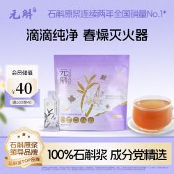 元斛 紫金纯净版石斛原浆0添加30天滋养装送父母亲友礼物30ml*30袋