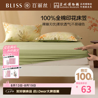 百丽丝 全棉床笠 纯棉床垫保护套
