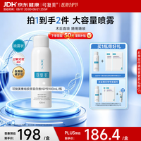 可复美 重组胶原蛋白生物修复敷料喷雾型提供皮肤过敏 激光 光子项目创面愈合环境100ml/盒