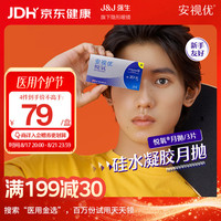 强生 ACUVUE 安视优 悦氧系列 透明隐形眼镜 月抛 3片 400度