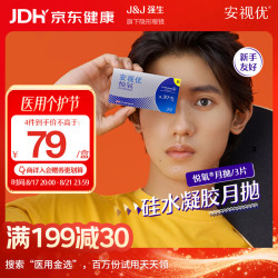 强生 ACUVUE 安视优 悦氧系列 透明隐形眼镜 月抛 3片 650度