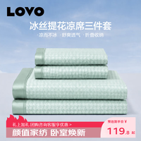 LOVO 罗莱 提花席子空调凉席冰丝席夏凉垫子可折叠双人二/三件套 千鸟格绿-绑带款 [三件套]适用1.8米床