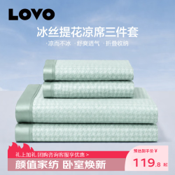 LOVO 罗莱 提花席子空调凉席冰丝席夏凉垫子可折叠双人二/三件套 千鸟格绿-绑带款 [三件套]适用1.8米床