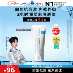 理肤泉 B5多效修复乳霜 40ml