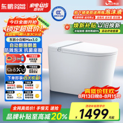东鹏 小白鲸MAX 3.0轻智能马桶无水压限制轻音冲自动翻盖坐便器
