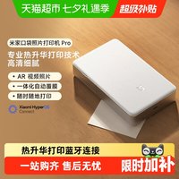 移动端：小米 米家口袋照片打印机 1S