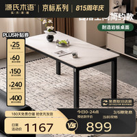 源氏木语 1.4米烟波白岩板餐桌 铁艺桌腿 餐厅家具