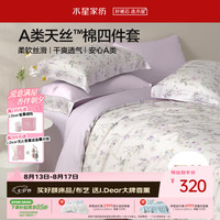 水星家纺 床上四件套天丝™棉被套莱赛尔a类夏天套件床单款1.5x2米床26新品-牧野