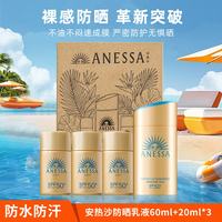 安耐晒 安热沙智感倍护防晒乳60ml+20ml*3支 小金瓶
