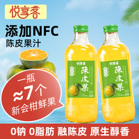 悦享客 陈皮果汁1kg*6瓶  纯果汁 无添加 整箱装