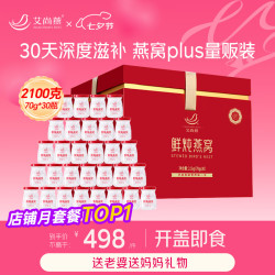 艾尚燕 即食燕窝礼盒70g*30瓶补品