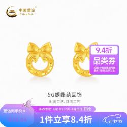 中国黄金 -足金5G蝴蝶结耳饰 计价约1.07克七夕礼物情人节送礼