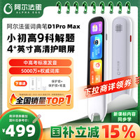 阿尔法蛋 全科学习 电子词典扫描笔