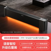 艾美特 AI语音石墨烯踢脚线取暖器家用暖风机节能电暖器烤火炉新款