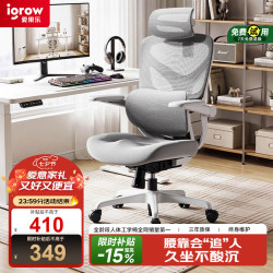 igrow/爱果乐 久坐舒适 人体工学椅  浮岛E二代-免费试用100天 浮岛E 二代AIR-灰
