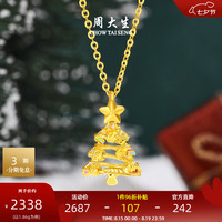 周大生 黄金吊坠女5G足金圣诞树项链挂坠炫彩爆闪 星愿树黄金吊坠- 1.97g-