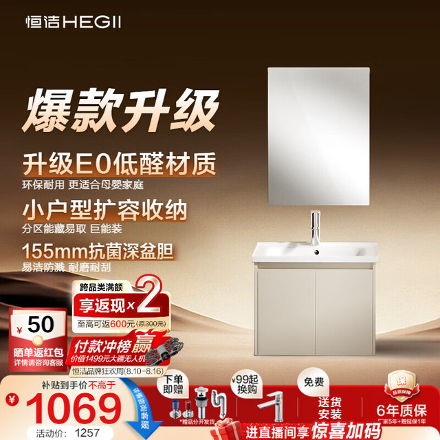 恒洁 BC2500 BM2108S-50Q4 E0级陶瓷一体盆 流云白 浴室柜组合