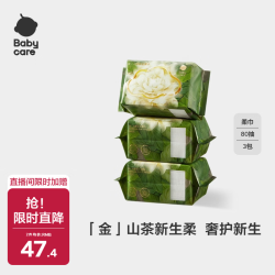 babycare 绵柔巾干湿两用巾山茶轻柔婴儿加厚绵柔巾洗脸巾80抽-3包