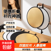 京喜 反光板 拍照补光道具  金/银60cm