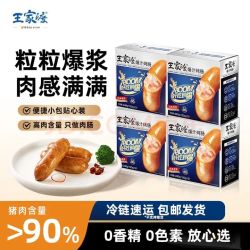 王家渡 肉含量90%爆汁烤肠   240g*4盒【原味】