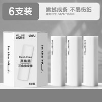 移动端：得力 文具纽赛真集屑三角橡皮擦少屑小擦字成线擦拭成条干净不留痕2B橡皮儿童素描美术答题卡橡皮擦