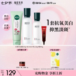 相宜本草 红景天淡纹礼盒