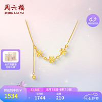 周六福 星花流苏 18K金项链