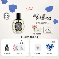 蒂普提克 奥费恩中性淡香精 EDP 75ml
