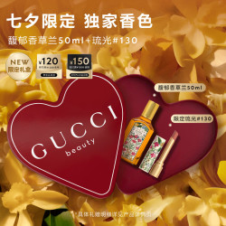 GUCCI 口红香水礼盒 绮梦馥郁香草兰50ML+琉光130 七夕情人节礼物送女友