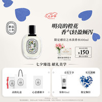 蒂普提克 感官之水淡香水100ml（限定）summer花香调香氛七夕情人节礼物