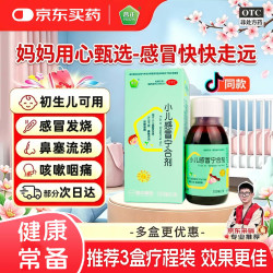 普正 小儿感冒宁合剂100ml  疏散风热清热止咳用于小儿感冒发烧汗出不爽鼻塞流涕咳嗽咽痛