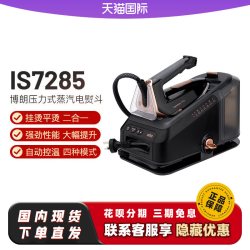 BRAUN 电熨斗IS7285/7286智能挂烫二合一机家用手持式