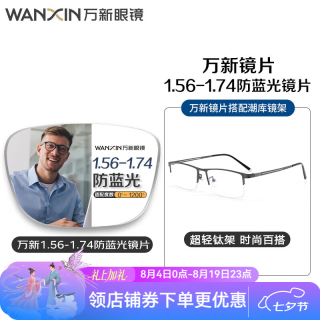 目匠 防蓝光 近视眼镜框 万新1.67MR-7轻薄防蓝光镜片  枪色 1.67