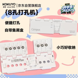 国誉 八孔活页本打孔器 便携易操作 A4/B5/A5活页纸打孔机 WSG-PN01W