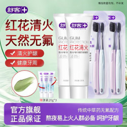 舒客 红花清火120g*2+牙刷4支+赠牙膏60g
