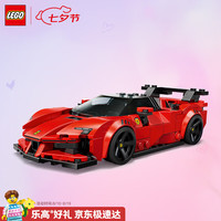 乐高 Speed超级赛车系列 77254 法拉利 SF90 XX Stradale 跑车