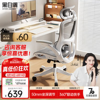 黑白调 久坐舒适 人体工学电脑椅+4D腰托+360°扶手