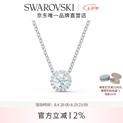 施华洛世奇 125周年纪念系列 5567931 灵粹优雅项链 38cm
