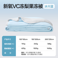 网易严选 冰能系列 果冻夏凉被 冰川蓝 150*200cm